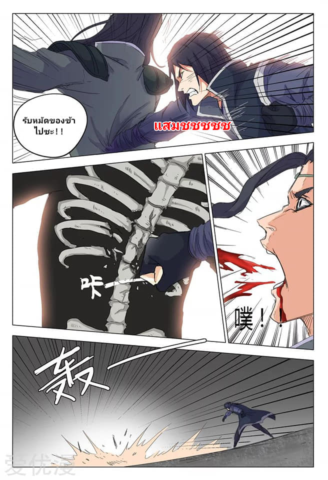 เจ้าแห่งอาณาจักรในตำนาน  Master of Legendary Realms ตอนที่ 10 หน้า 3