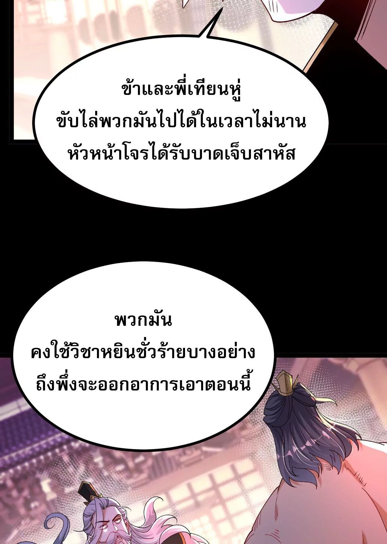 ท้าทายดินแดนพระเจ้า ตอนที่ 30 หน้า 7