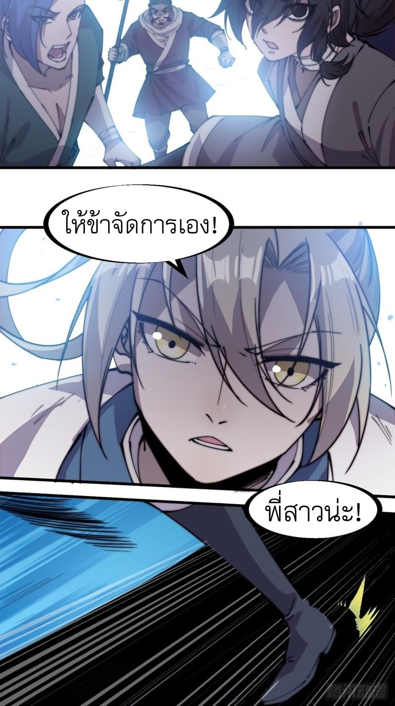 Starting a Mountain ตอนที่ 218 หน้า 23