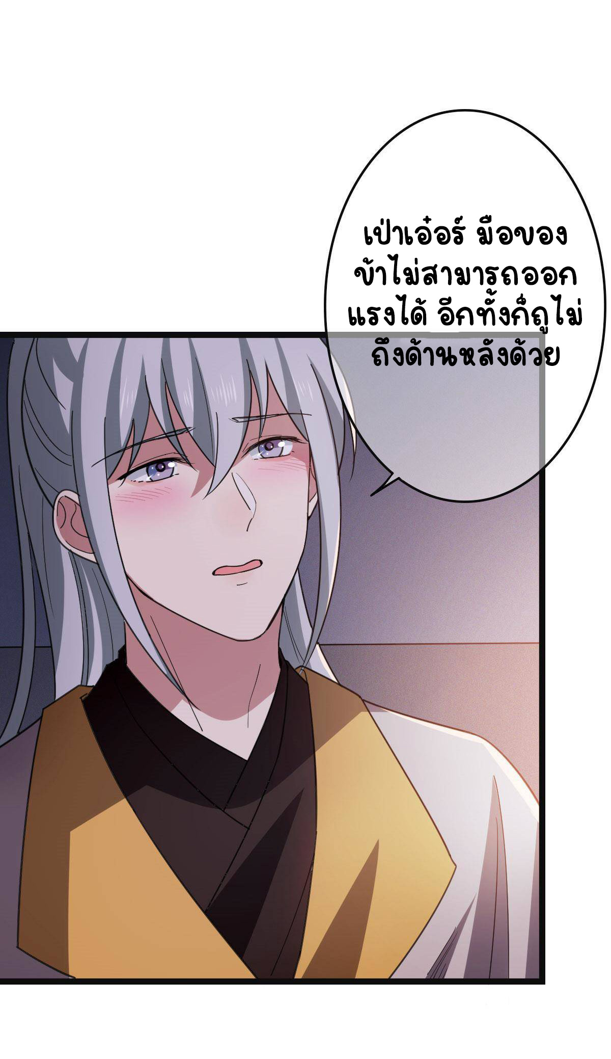 ปิ๊งรักทรราชจอมลวง ตอนที่ 85 หน้า 3