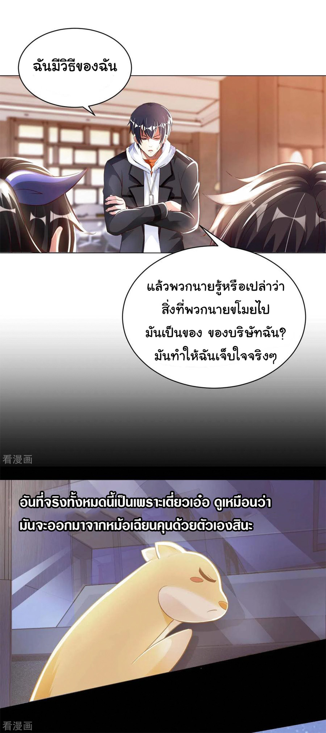 อาจารย์ของผม โคตรจะเทพ (My Master Is A God Of Cultivators) จบ ตอนที่ 38 หน้า 31