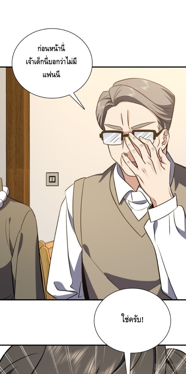 ภรรยาผมเป็นผู้ฝึกตนเมื่อพันปีก่อน ตอนที่ 26 หน้า 17