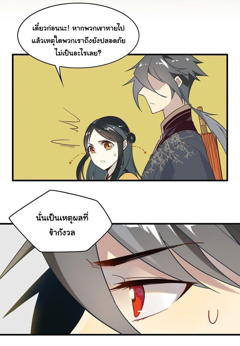 Craftsman ตอนที่ 7 หน้า 11