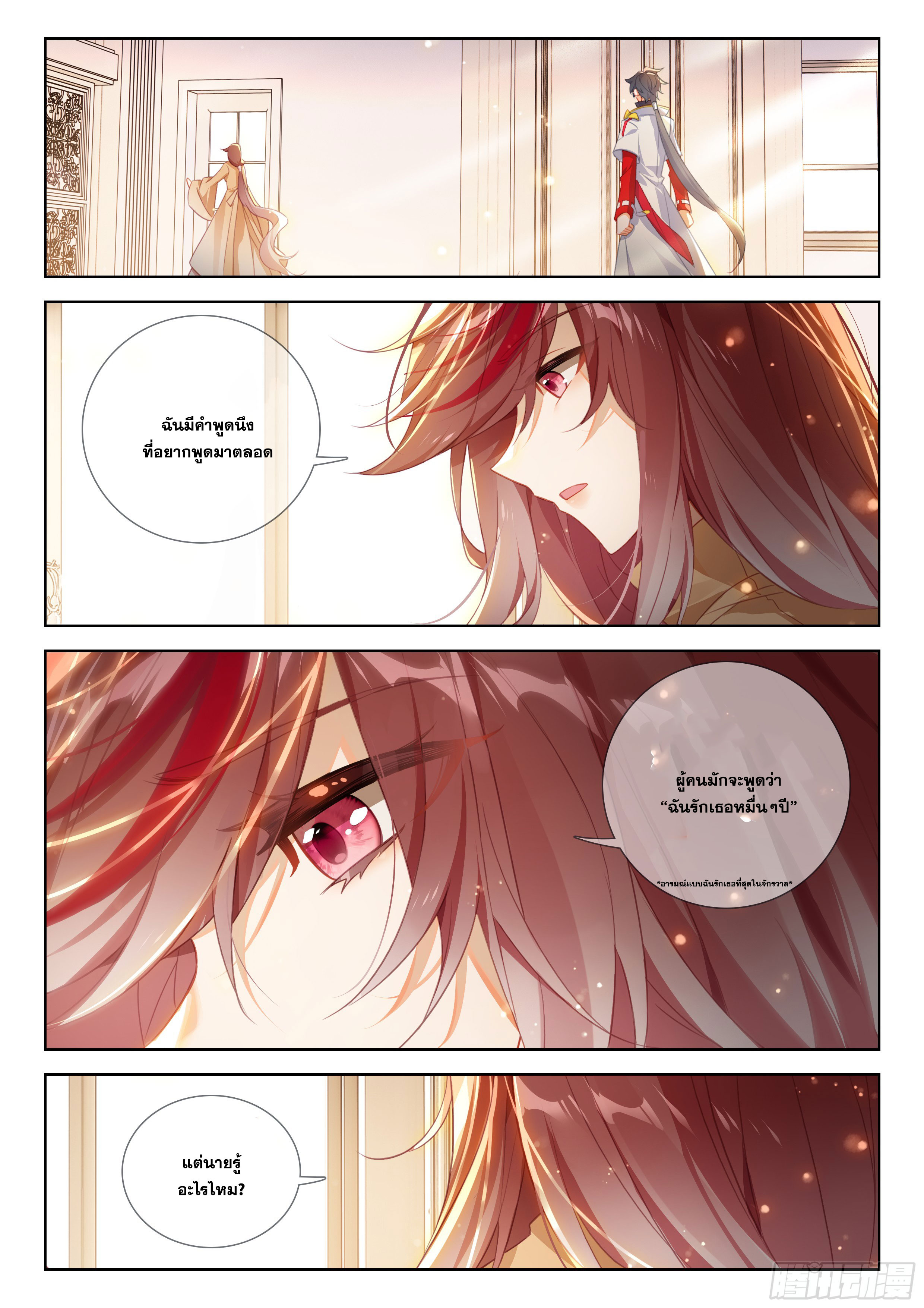 Soul Land IV – The Ultimate Combat มหาศึกการต่อสู้ ตอนที่ 283 หน้า 6