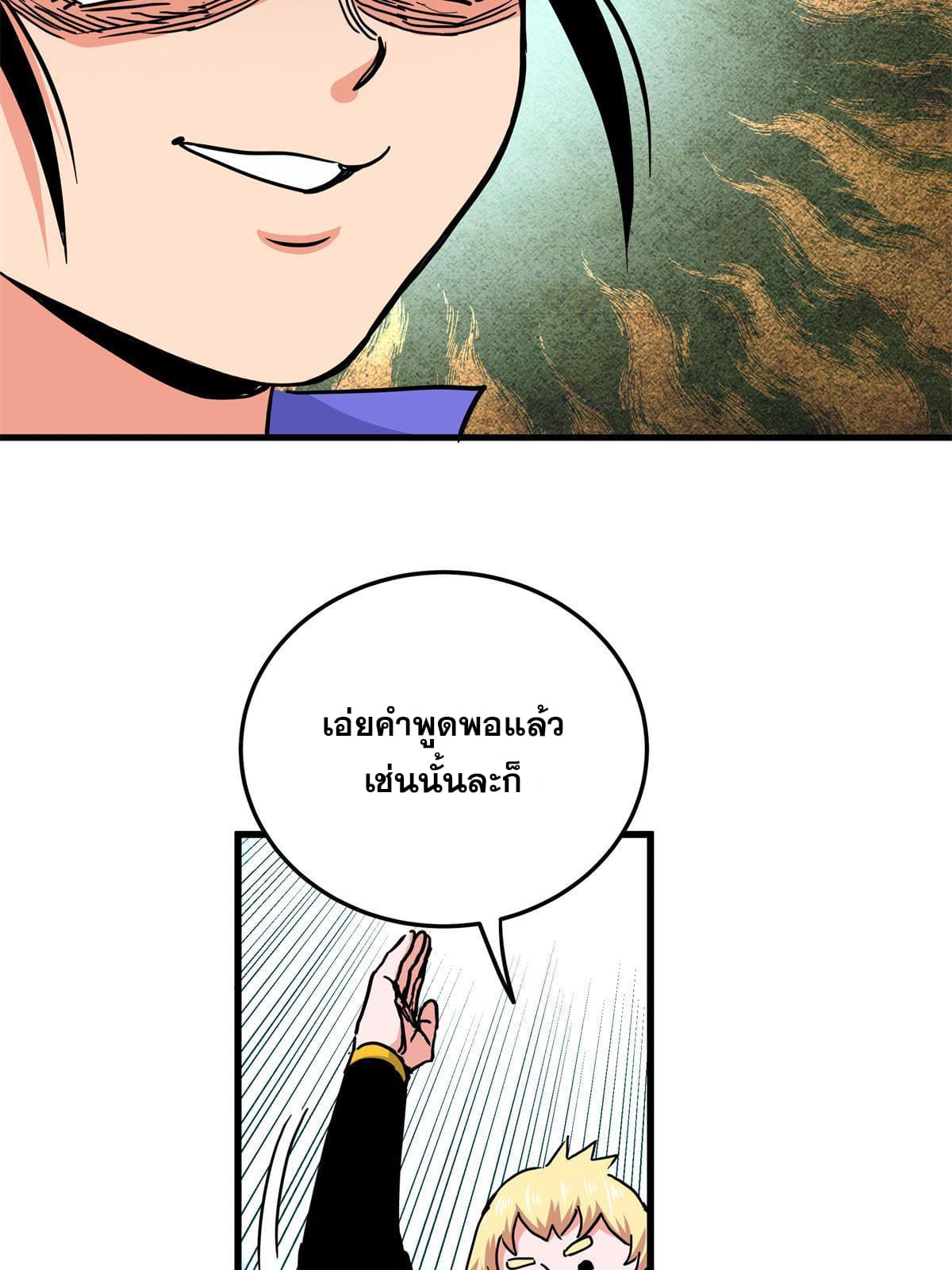 ราชันอหังการ - Emperor's Domination ตอนที่ 45 หน้า 13