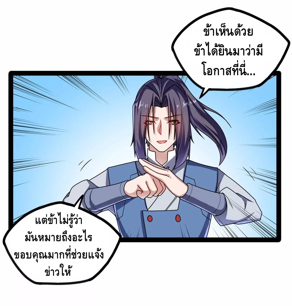 เหยียบย่ำแม่น้ำอมตะ ตอนที่ 108 หน้า 17