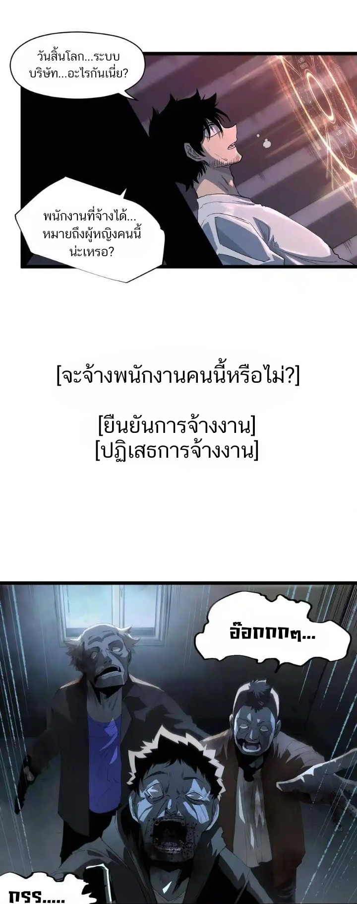 Post-apocalyptic Dispatch Company ตอนที่ 3 หน้า 4