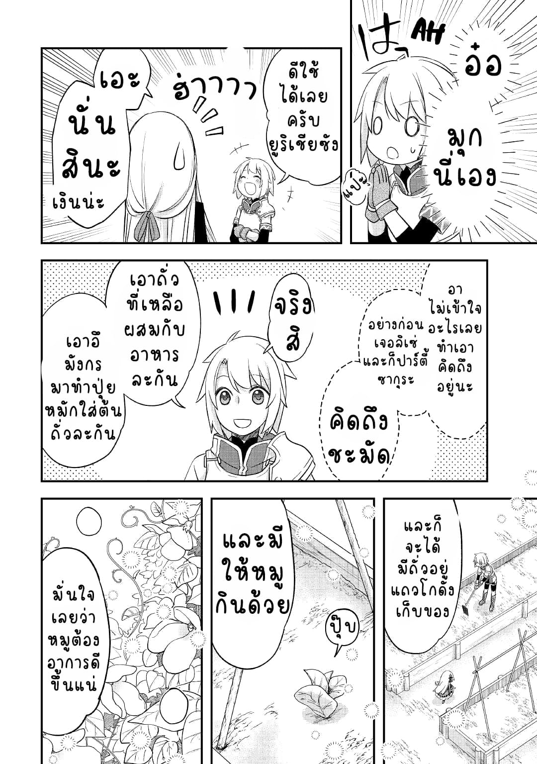 Kanchigai No Atelier Master ตอนที่ 30 หน้า 20