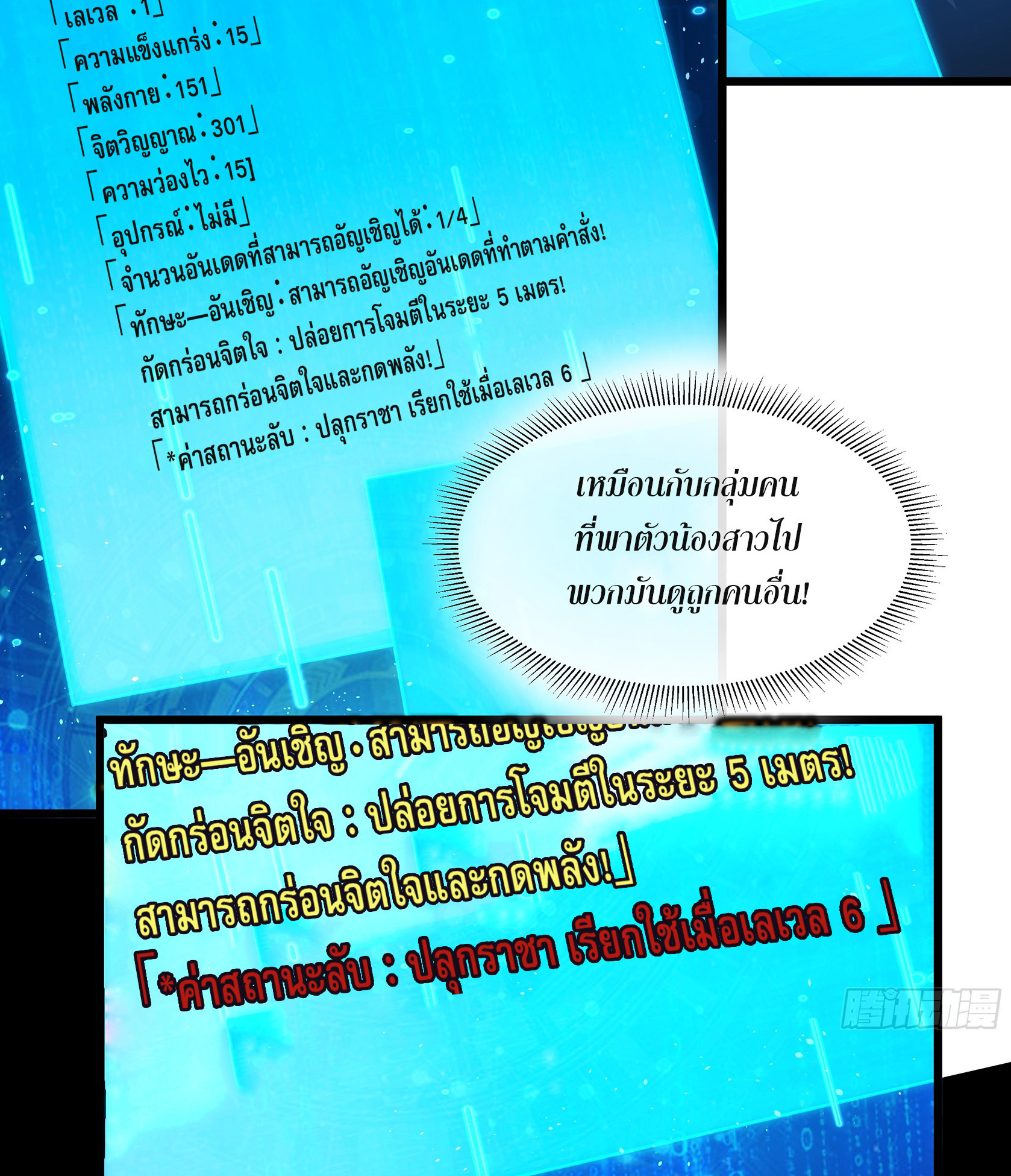 ยุคแห่งการเปลี่ยนอาชีพ : แต่ฉันดันกลายเป็นราชาอันเดดซะได้ ตอนที่ 3 หน้า 7