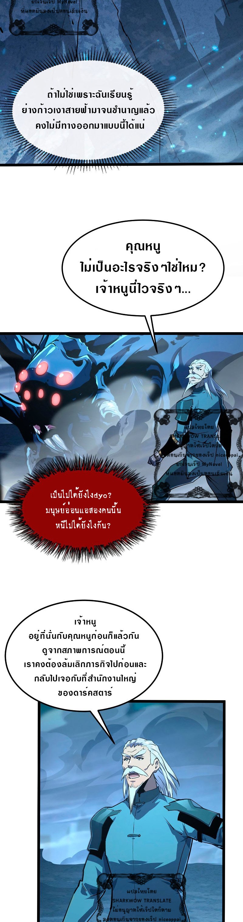 Rise From The Rubble |  เศษซากวันสิ้นโลก ตอนที่ 105 หน้า 22