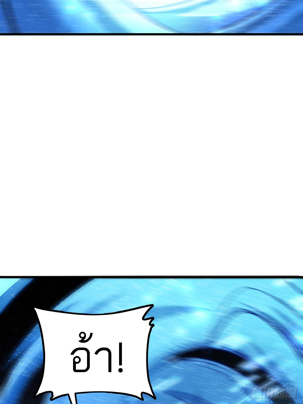 กำเนิดร่างเทวะบรรพกาล ตอนที่ 13 หน้า 3