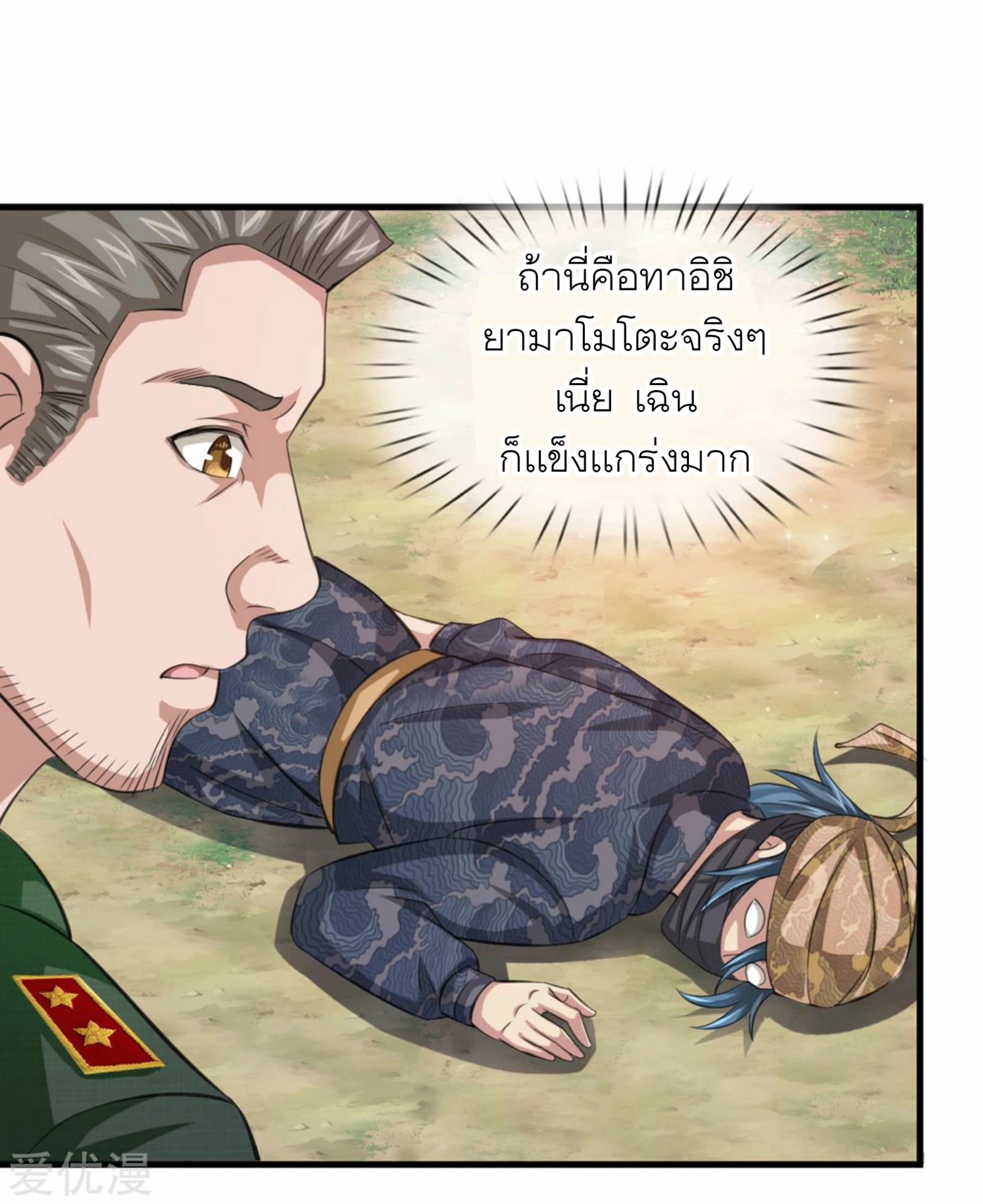 สุดยอดปรมาจารย์มีด ตอนที่ 146 หน้า 6
