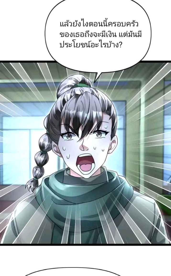 ฉันมีเซฟเฮาว์ในวันโลกาวินาศ ตอนที่ 145 หน้า 8