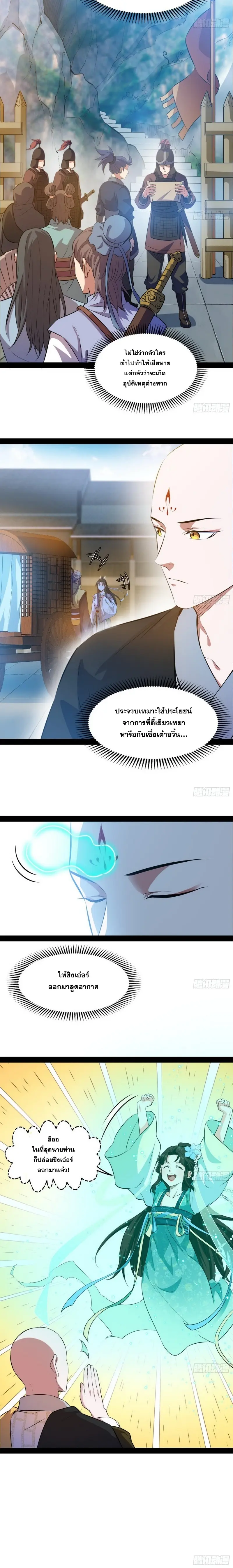 I'm an Evil God ข้าคือจักรพรรดิปีศาจ ตอนที่ 128 หน้า 20