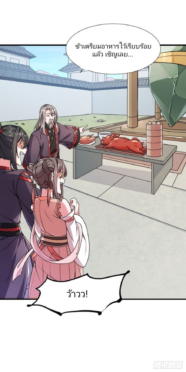 ฮาเร็มพระเอกเทพค้อนสายฟ้า ตอนที่ 28 หน้า 8
