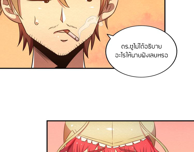 The Wolf Master in the Apocalypse ปรมาจารย์หมาป่า ในวันโลกาวินาศ ตอนที่ 18 หน้า 23