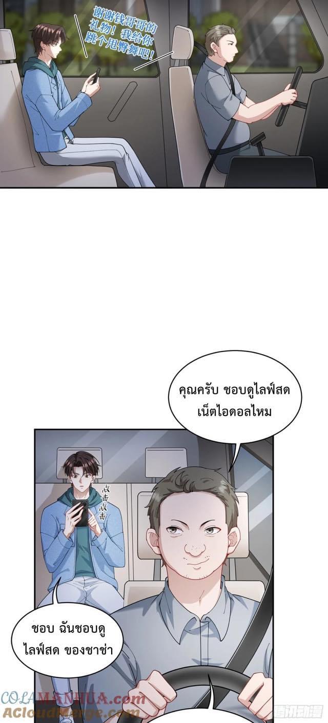 ระบบสุลต่านล้านล้านล้าน (เงินไม่จำกัด) ซื้อผู้หญิงทั้งโลก ตอนที่ 19 หน้า 3