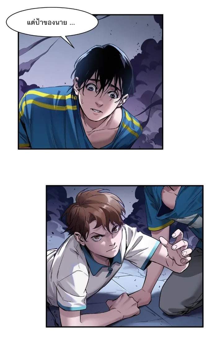 การกลับมาของวายร้าย ตอนที่ 23 หน้า 17