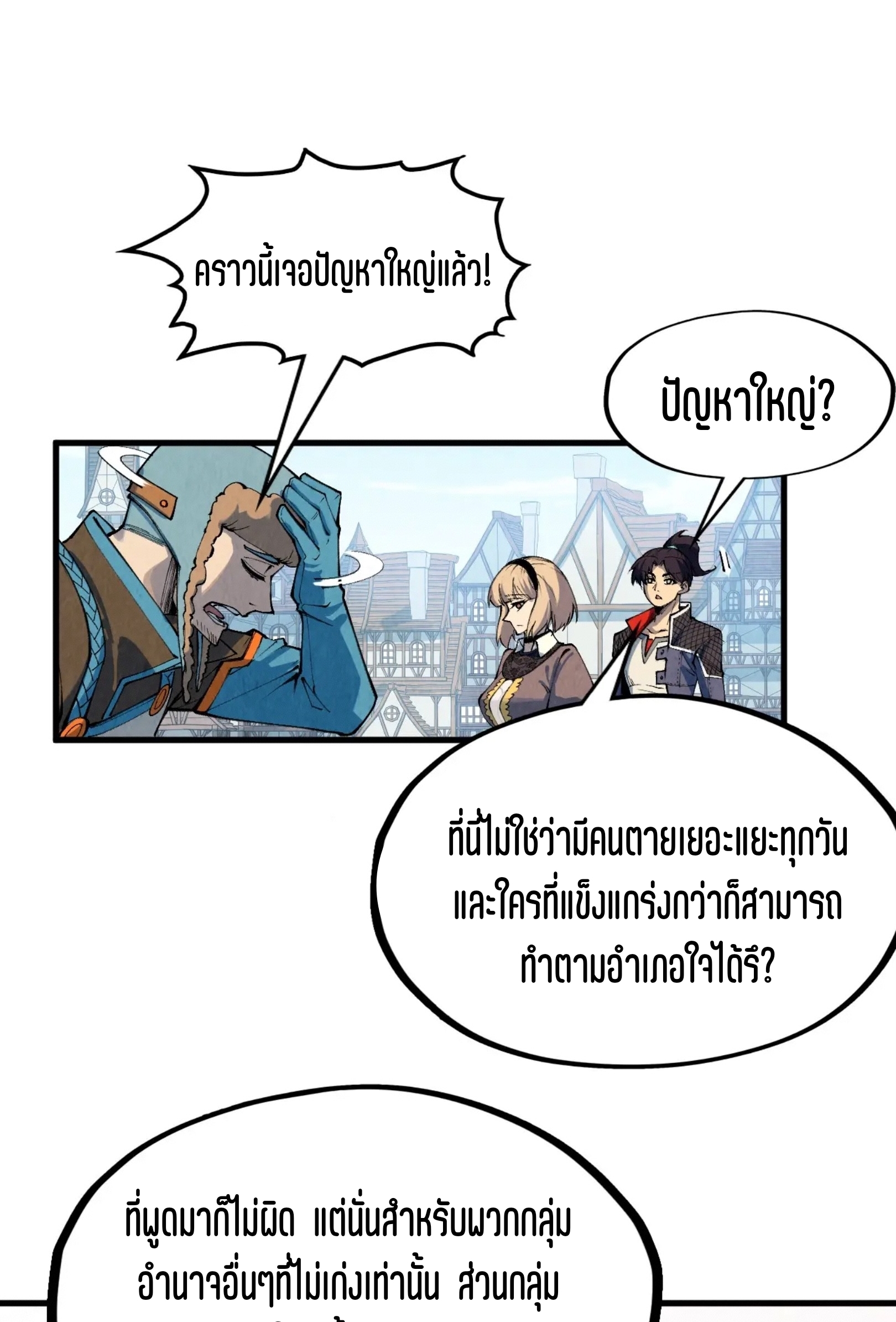 มหาเทพนิรันดร์กาล ตอนที่ 214 หน้า 50