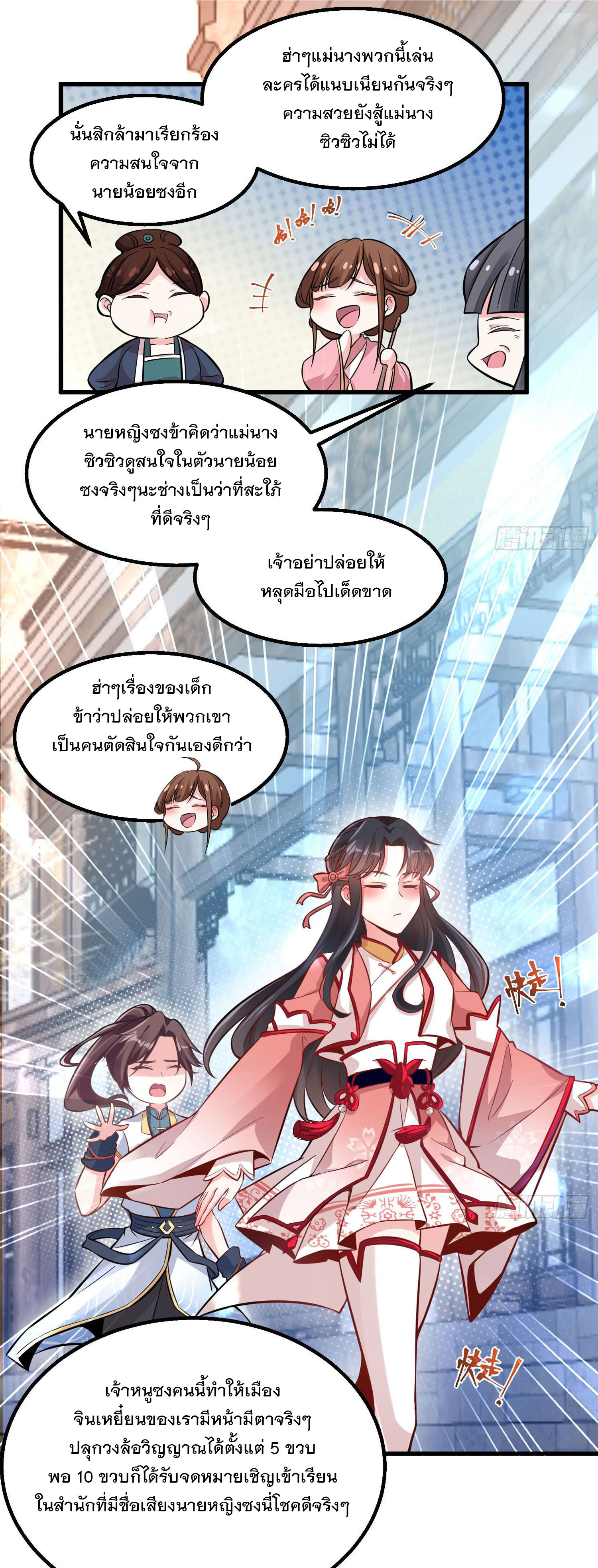 การต่อสู้ของเหล่าคนทรง ตอนที่ 1 หน้า 14