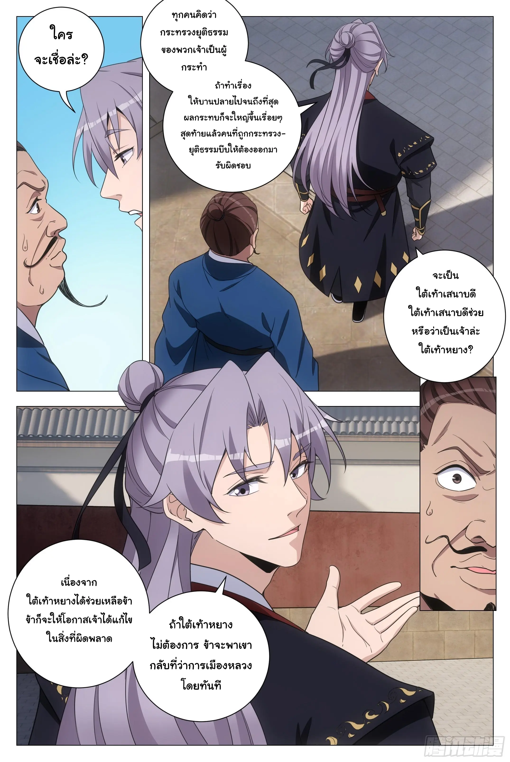 Great Zhou Immort Officials - ข้าราชการอมตะ ตอนที่ 197 หน้า 4