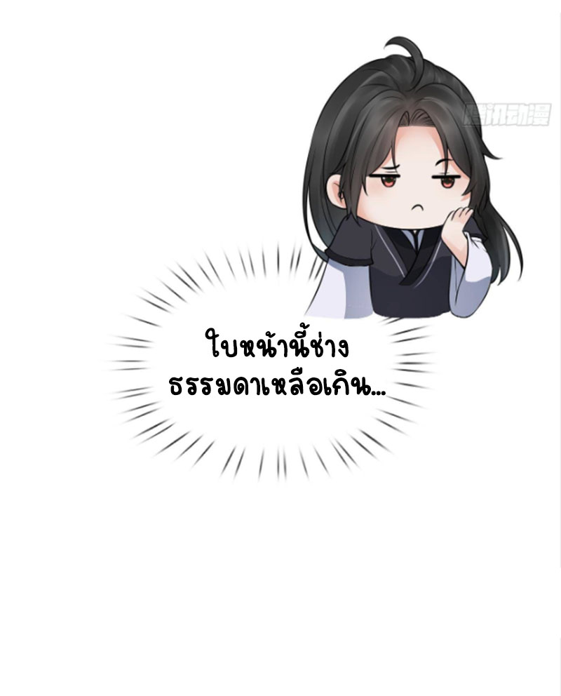 ให้ตายข้าก็จะไม่เป็นอาจารย์ ตอนที่ 54 หน้า 9