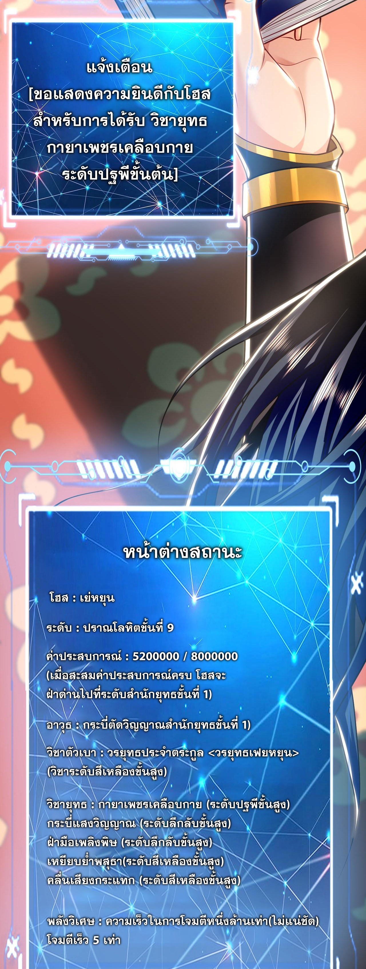 บ่มเพาะด้วยความเร็วหนึ่งล้านเท่า ตอนที่ 19 หน้า 11