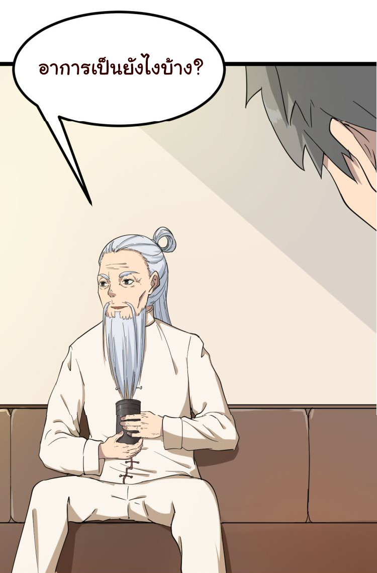 Sanjie Taobao Store ระบบร้านค้าเทพเจ้า ตอนที่ 4 หน้า 31