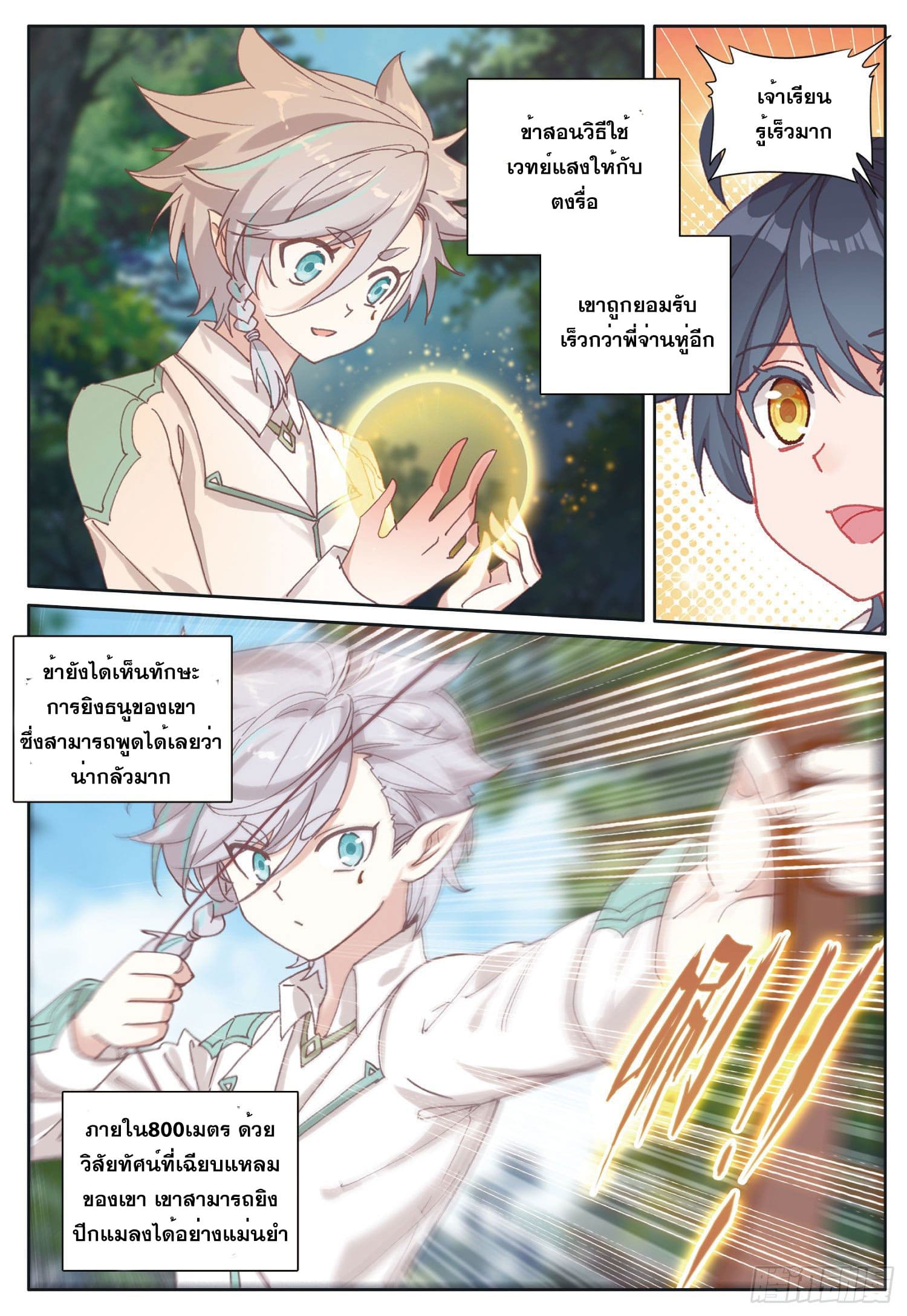 Child of light บุตรแห่งแสง ตอนที่ 25 หน้า 22