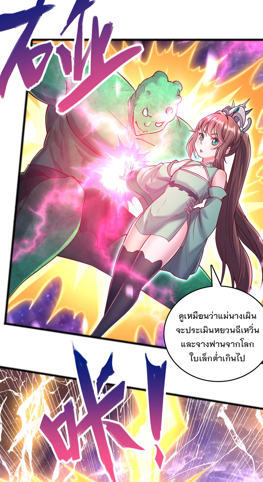 ด้วยเขตแดนกระบี่ ข้าสามารถเป็นเซียนกระบี่ได้ ตอนที่ 90 หน้า 19