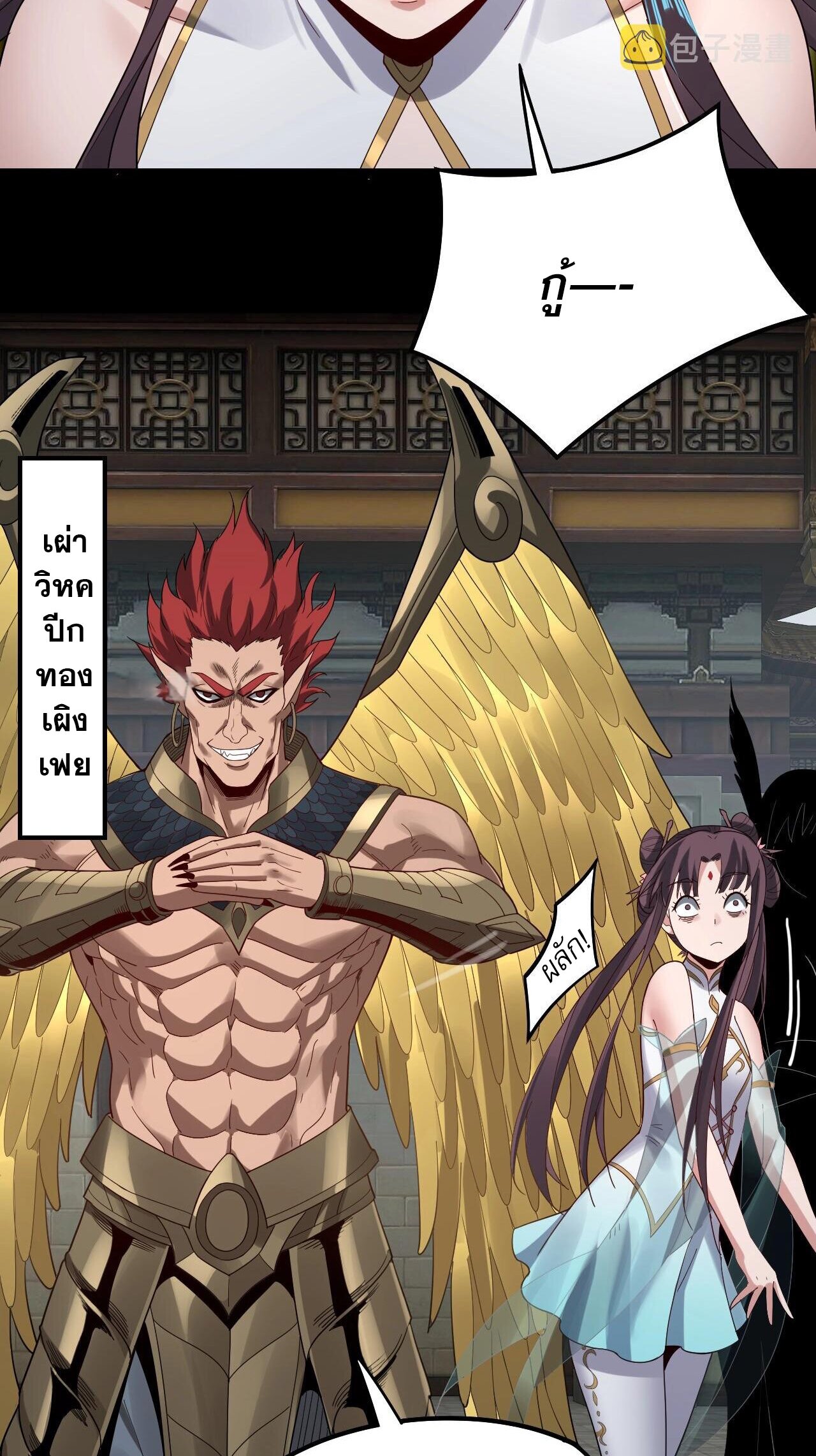 ข้าคือจอมวายร้ายผู้ยิ่งใหญ่ (ชนจีนก่อนใคร) ตอนที่ 52 หน้า 38