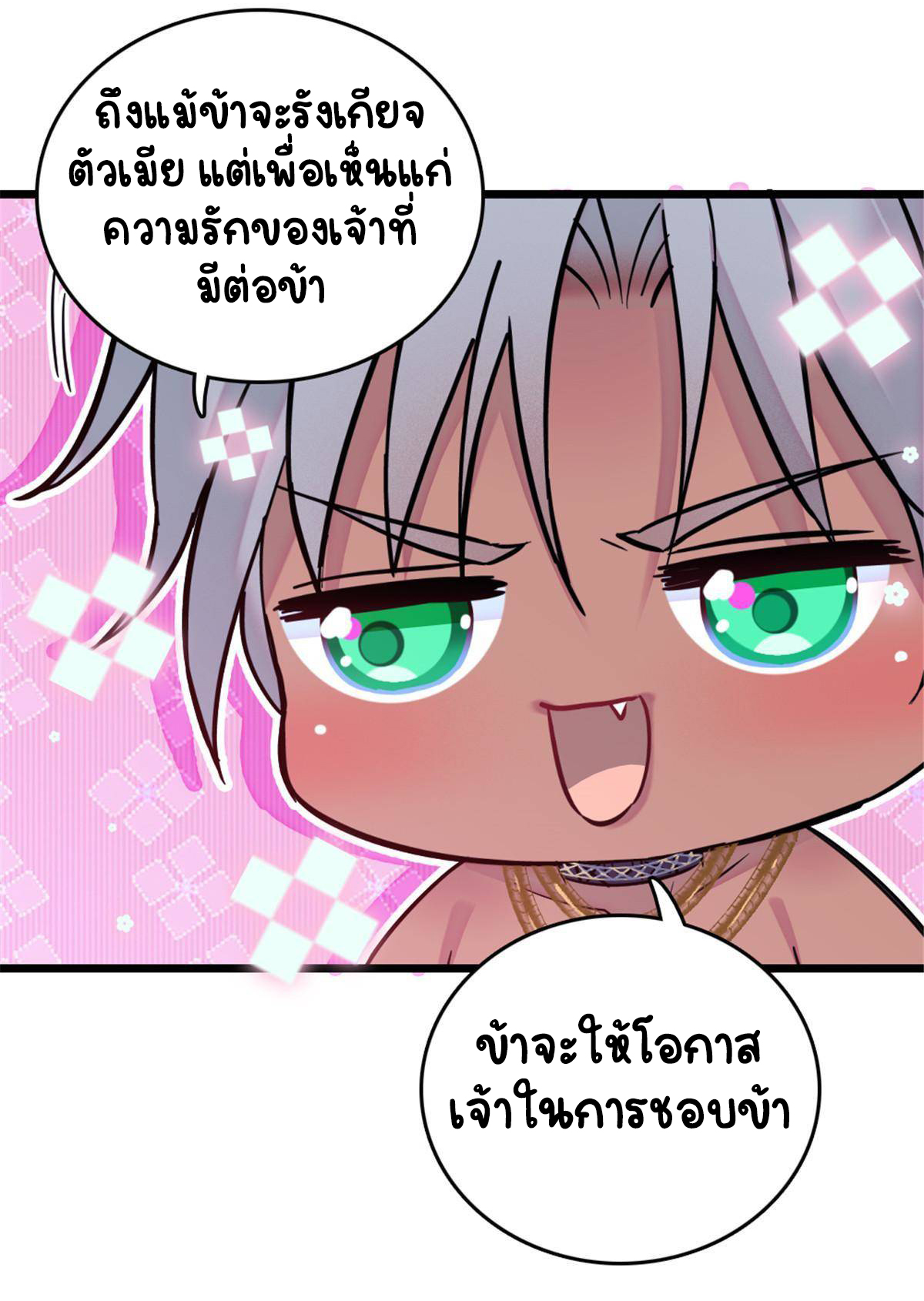 Romance In The Beast World ตอนที่ 42 หน้า 36