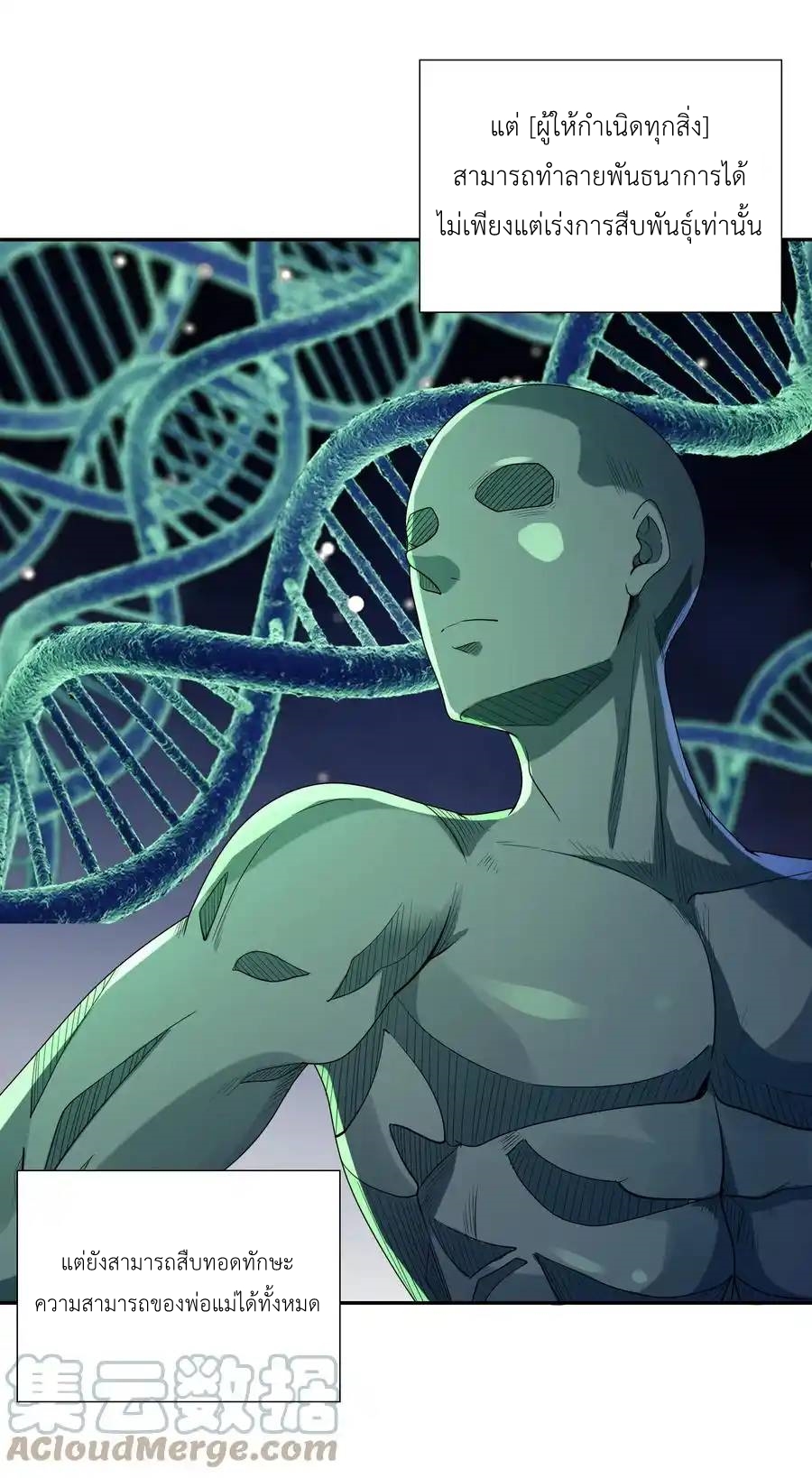 My Harem Is Entirely Female Demon Villains ตอนที่ 29 หน้า 38