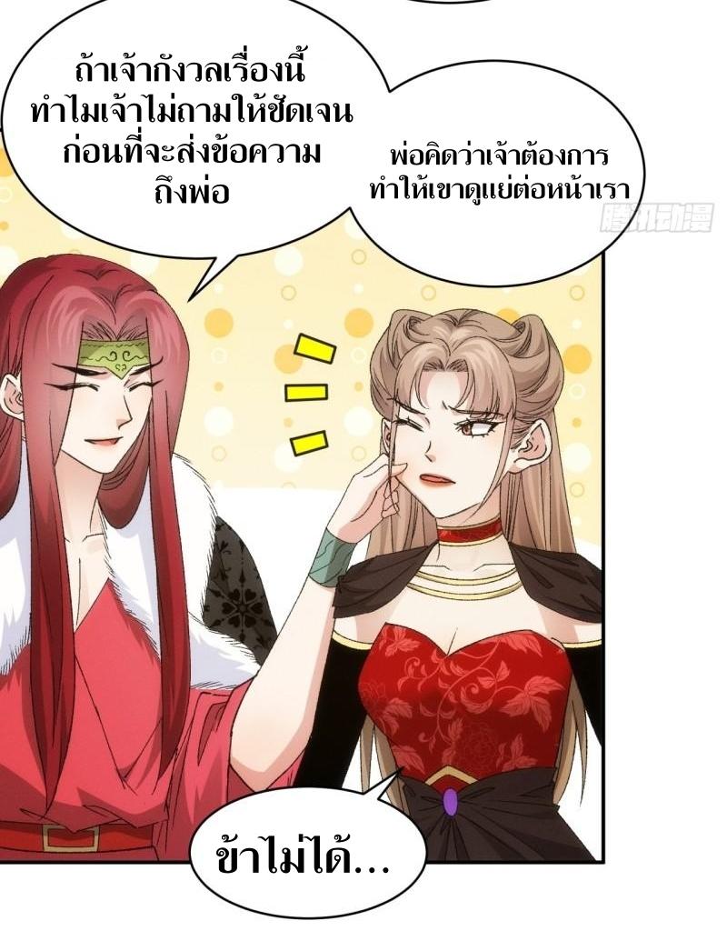 ข้าแค่ไม่เล่นไพ่ตามเกม ตอนที่ 113 หน้า 20