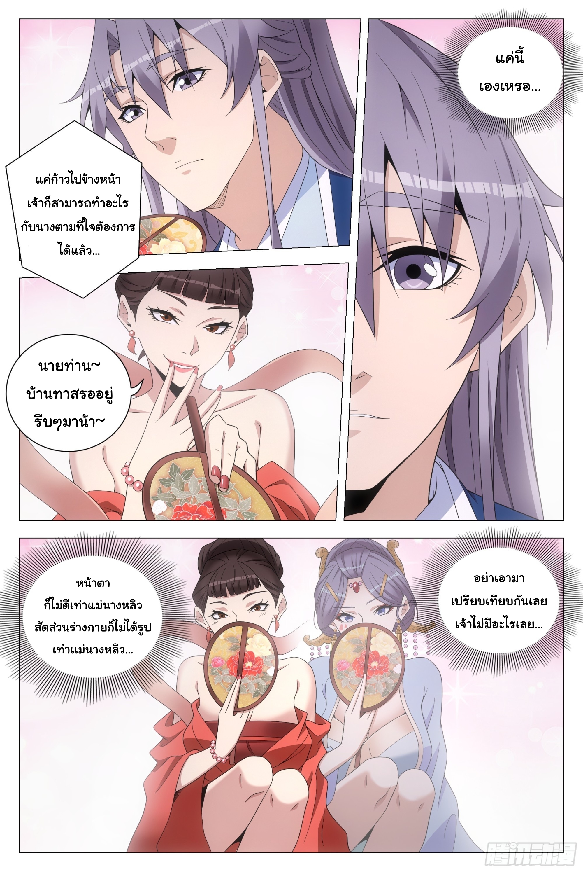 Great Zhou Immort Officials - ข้าราชการอมตะ ตอนที่ 132 หน้า 10