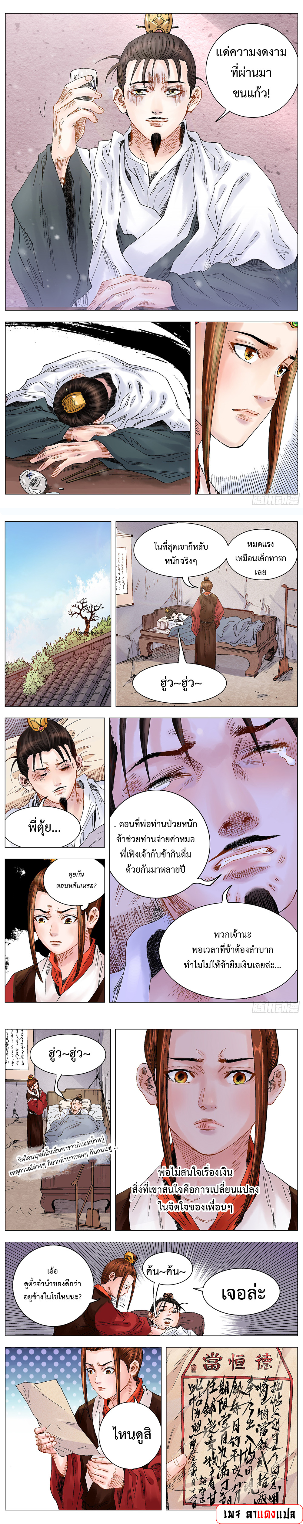 Little Gelao ตอนที่ 16 หน้า 2