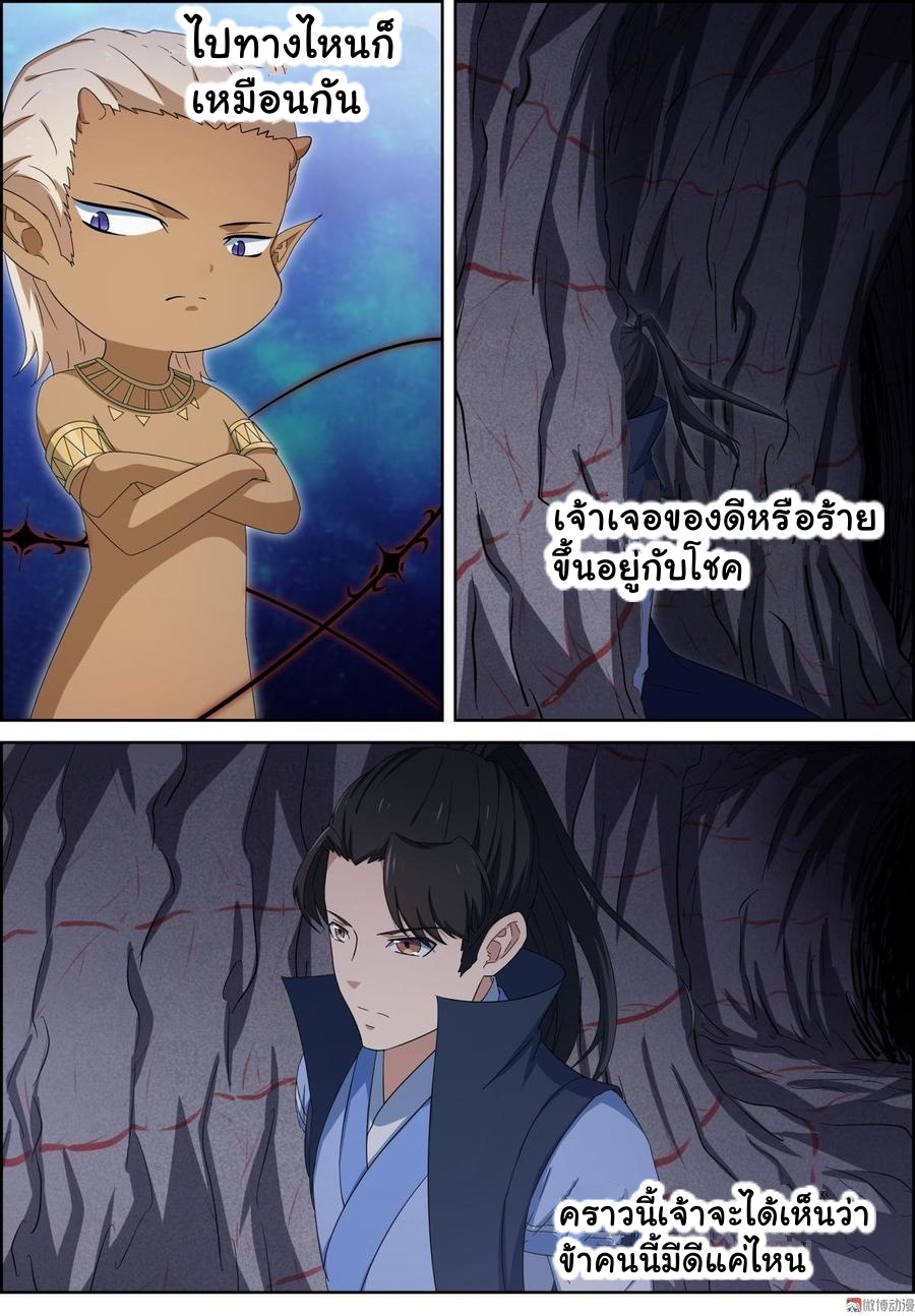 การแก้แค้นของชายผู้โดดเดี่ยว ตอนที่ 90 หน้า 10