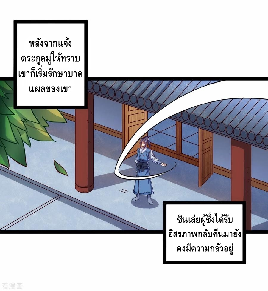 เหยียบย่ำแม่น้ำอมตะ ตอนที่ 101 หน้า 10