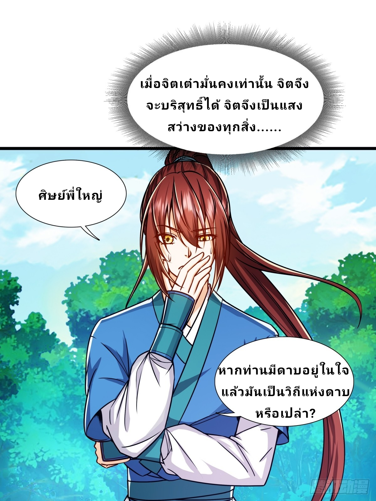 Master Of Lmmortal Cultivation: Start Practicing With Your Mind ตอนที่ 2 หน้า 11
