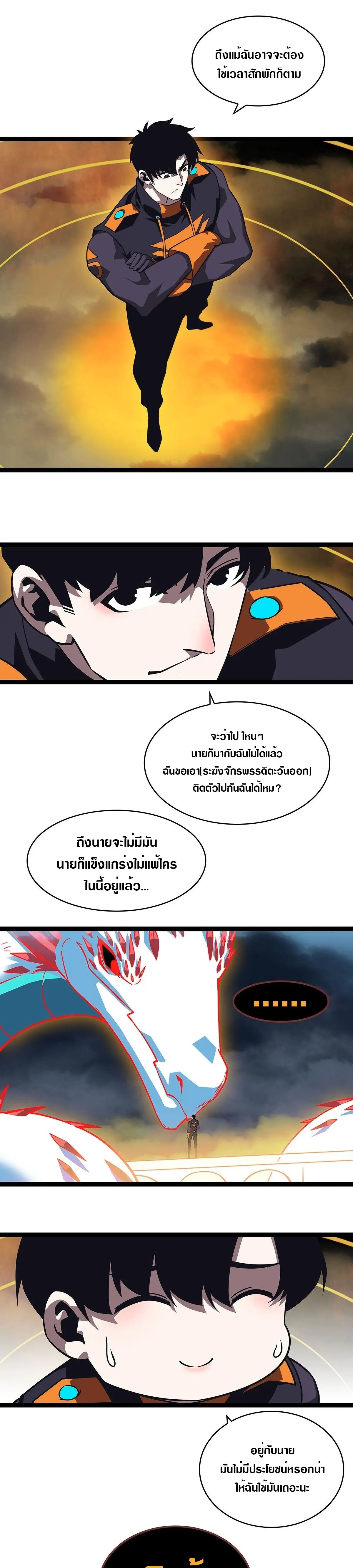 [จบ] เริ่มต้นใหม่ด้วยการเล่นเกมอย่างจริงจัง - It All Starts With Playing Game Seriously ตอนที่ 99 หน้า 9