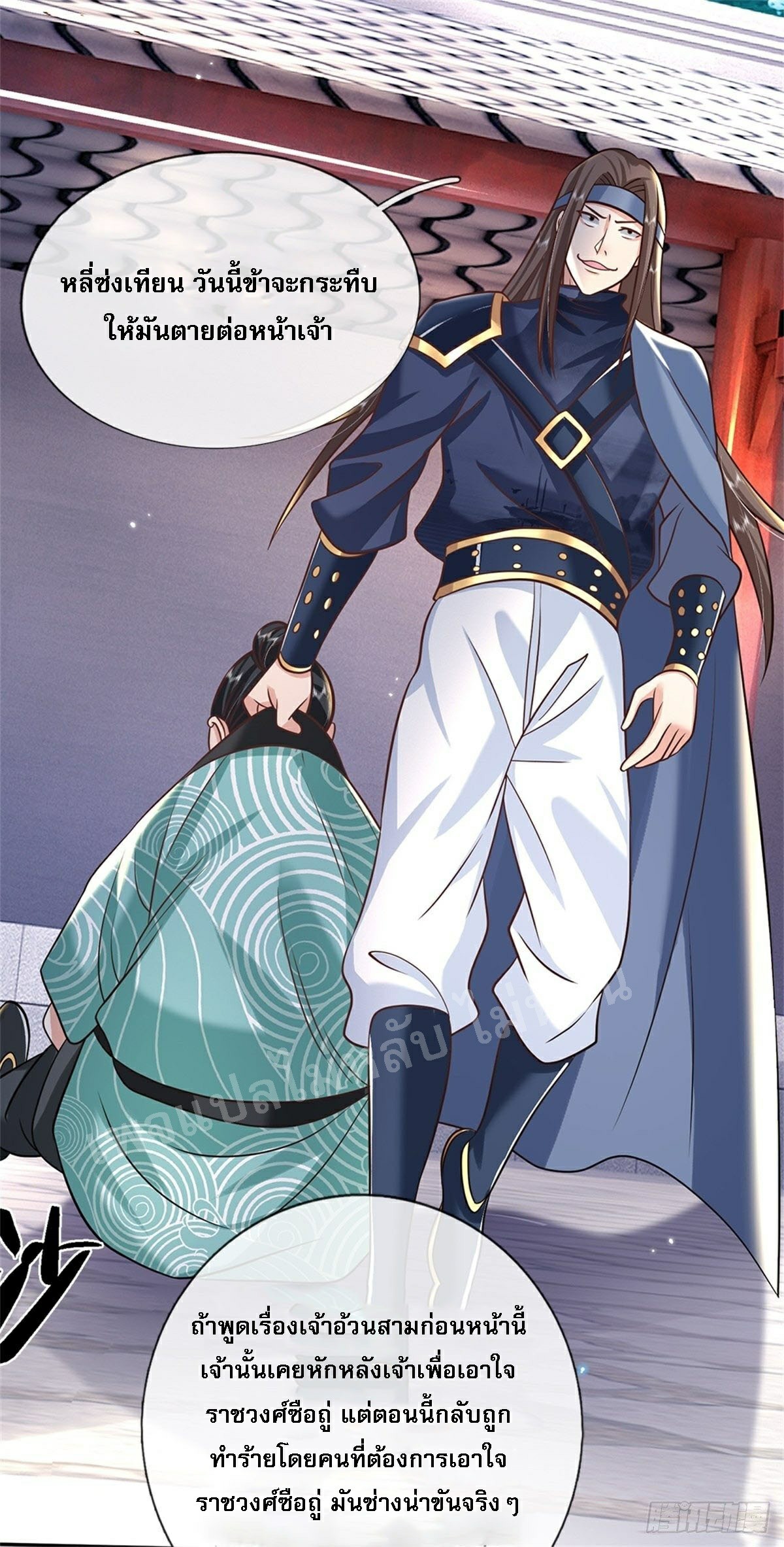 ราชันย์เทพยุทธ์มังกรผงาดฟ้า ตอนที่ 83 หน้า 8
