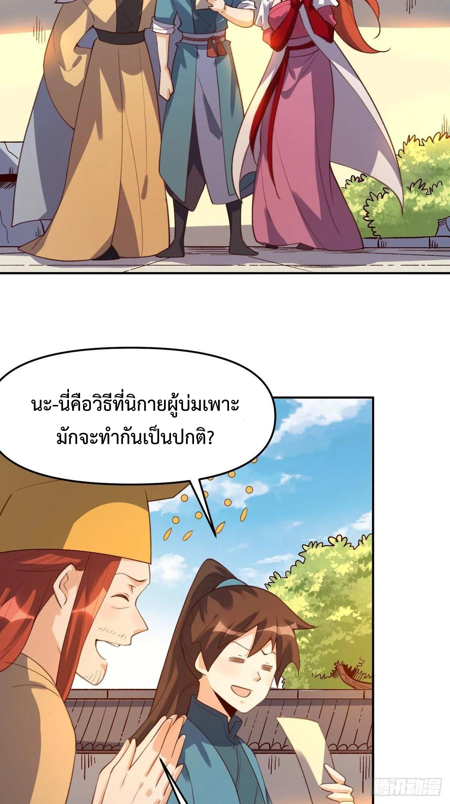 กลายเป็นว่าข้าคือจอมยุทธ์ผู้ยิ่งใหญ่ ตอนที่ 58 หน้า 6