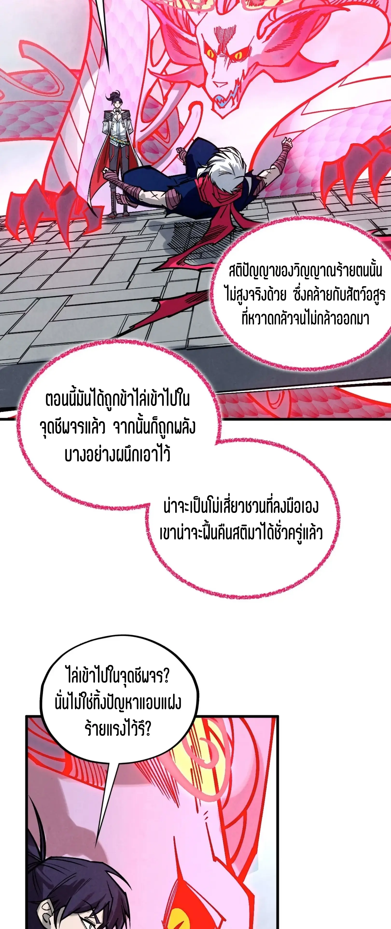 มหาเทพนิรันดร์กาล ตอนที่ 333 หน้า 42