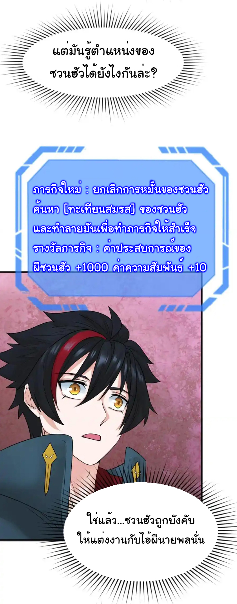 Junior Brother Demon Sovereign is too devoted ตอนที่ 98 หน้า 14