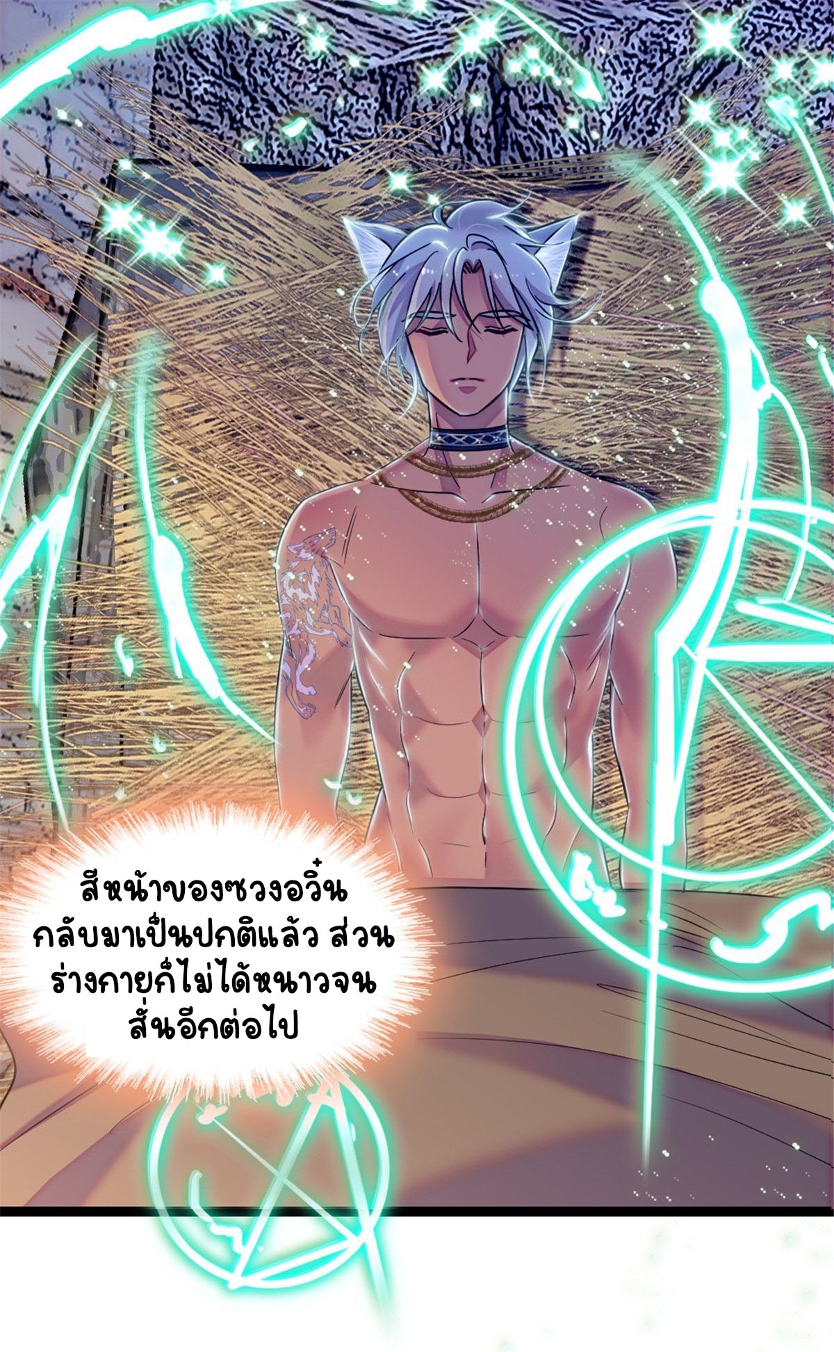 Romance In The Beast World ตอนที่ 40 หน้า 2