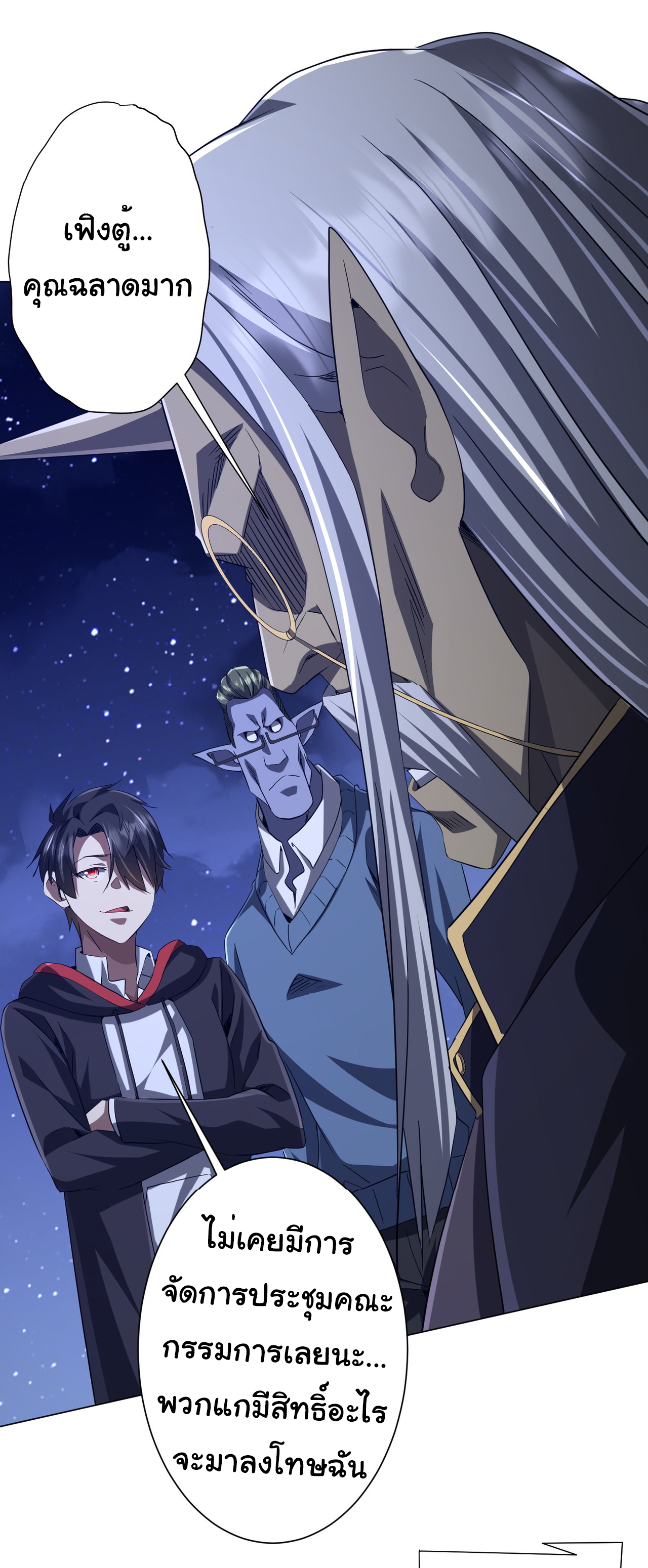 Start with trillions of coins ตอนที่ 104 หน้า 38