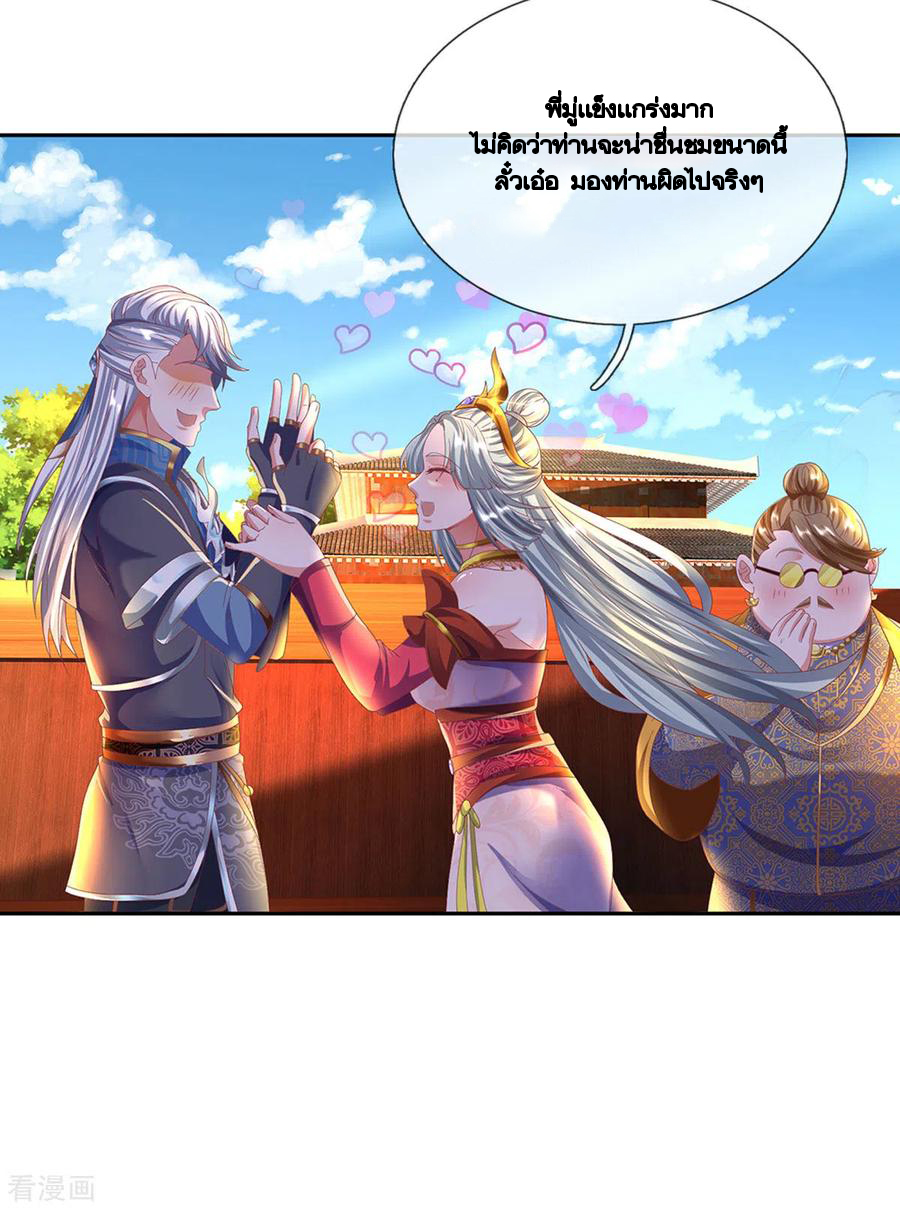 Shura Sword Sovereign ตอนที่ 189 หน้า 5