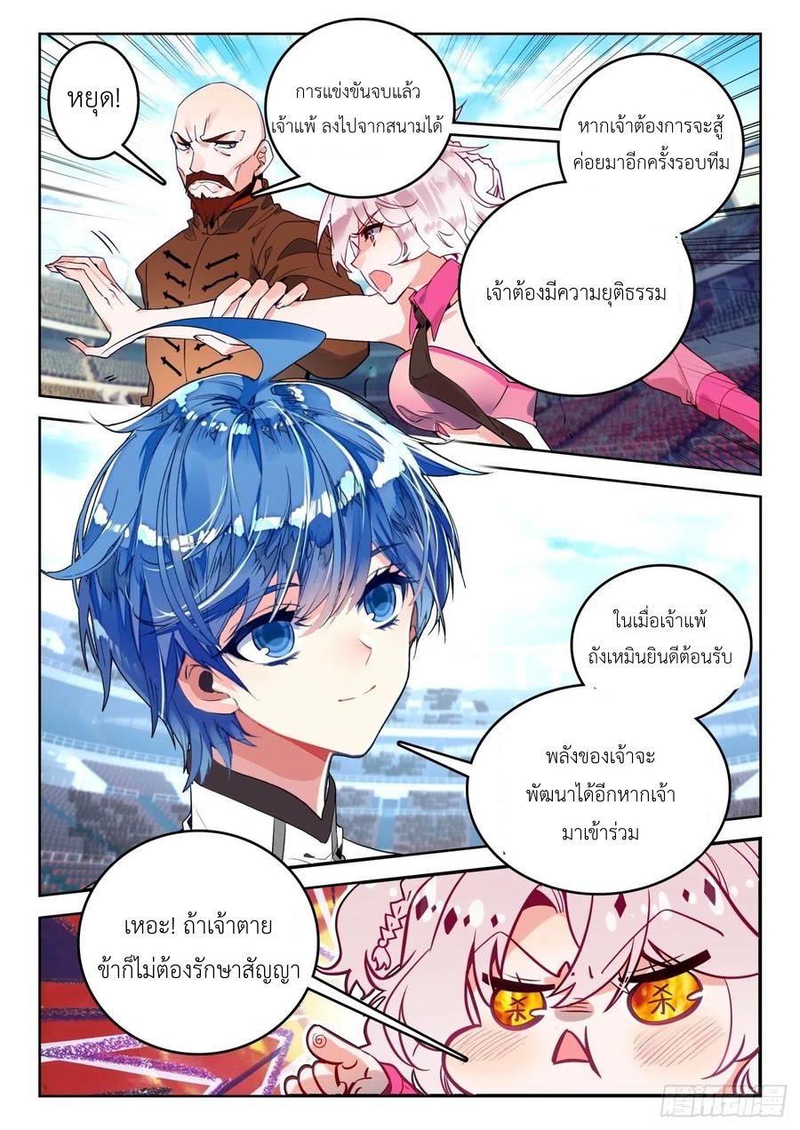 01. Douluo dalu 2 (ตอนที่ 276-318) ตอนที่ 17 หน้า 14