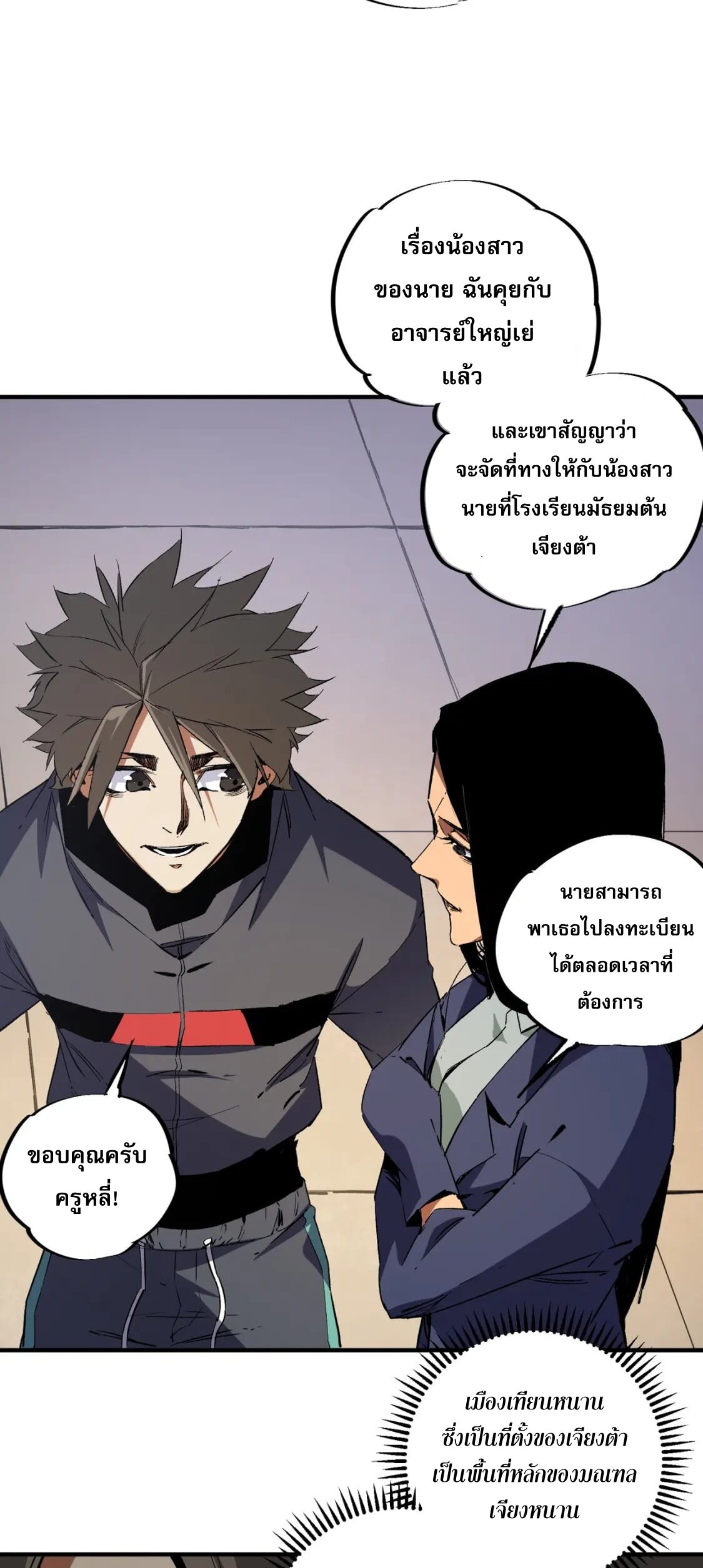 ฉันคือผู้เล่นไร้อาชีพที่สังหารเหล่าเทพ ตอนที่ 45 หน้า 10