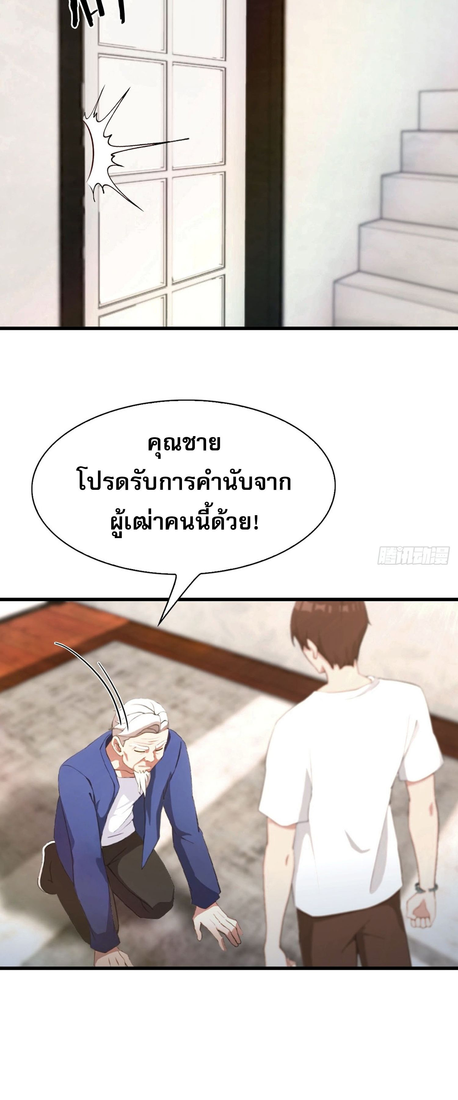 ข้าคือแพทย์ยุทธไร้เทียมทาน ตอนที่ 7 หน้า 23